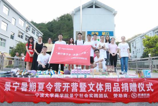 ”善行景宁乡,共圆畲汉梦“加拿大28开奖网
景宁梦之队-景宁暑期夏令营暨文体用品捐赠仪式