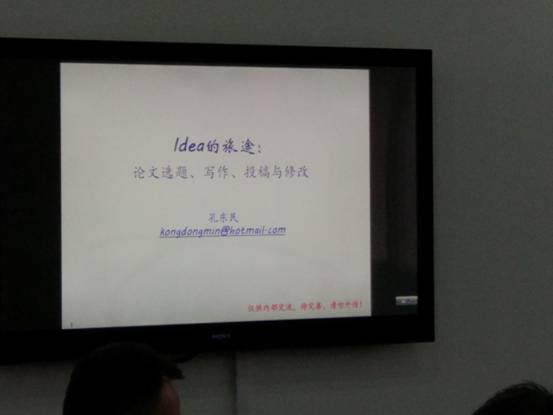 学术报告主题